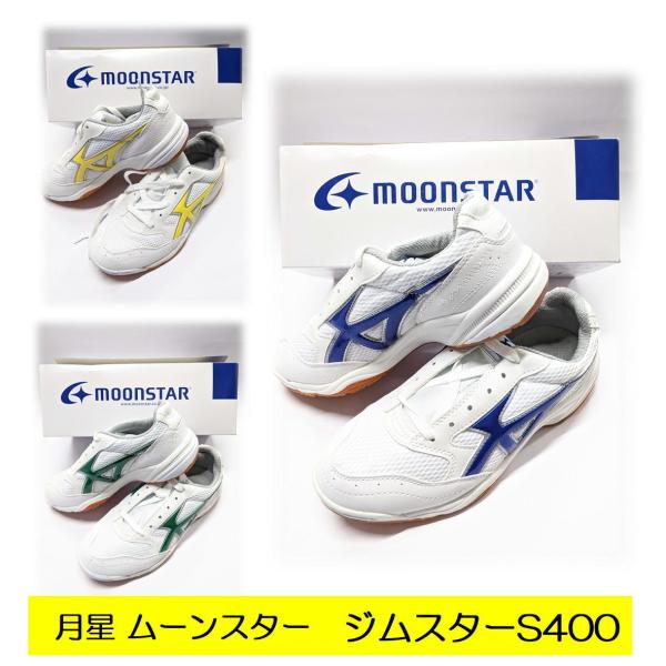 月星 ムーンスター 体育館シューズ ジムスター S400 ネイビー グリーン イエロー 教育シューズ 上靴 スクール 上履 Jimsters400 みらい屋 通販 Yahoo ショッピング
