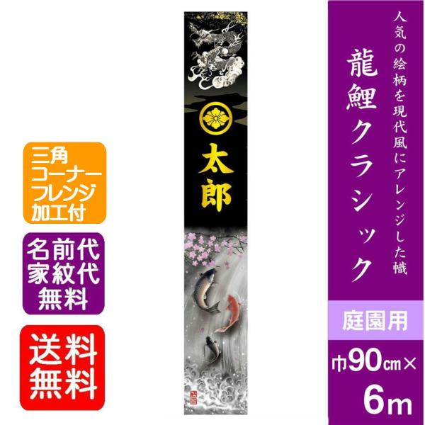 武者絵のぼり 大名旗 出世幟 節句のぼり のぼり旗 龍鯉クラシック 6ｍ 庭園用 家紋 名前 代金込み 五月飾り 節句 端午の節句 フレンジ無料 Buyee Buyee Jasa Perwakilan Pembelian Barang Online Di Jepang