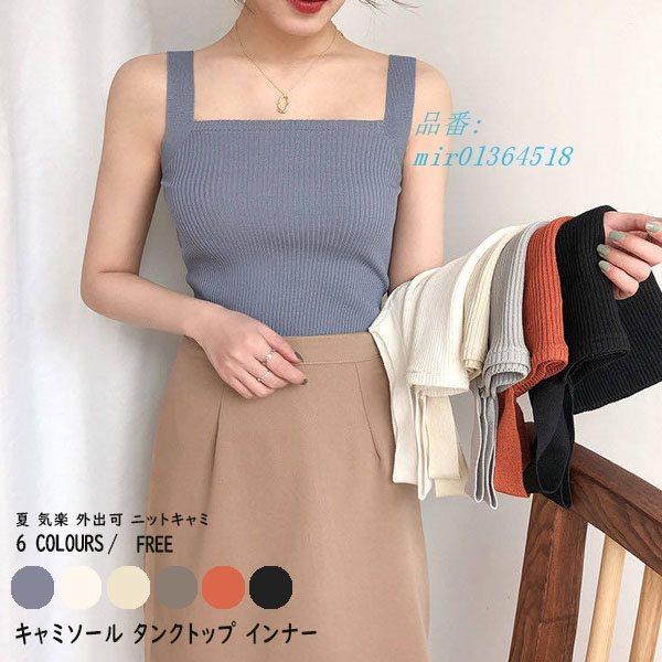 キャミソール レディース ベージックカラー トップス 部屋着 ノースリーブ コーデ 下着 ニットキャミ 夏 タンクトップ インナー Mir0l みらい屋洋装店 通販 Yahoo ショッピング