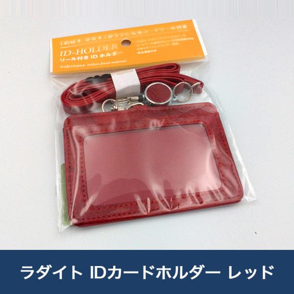 ラダイト IDカードホルダー レッド
