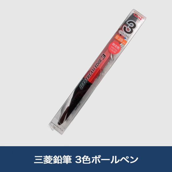 三菱鉛筆 3色ボールペン ジェットストリームエッジ3 ツートンレッド
