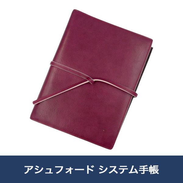 アシュフォード システム手帳 雅(MIYABI) パープル : 未来屋書店