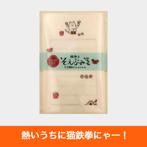 限定品 未来屋書店×古川紙工 旅ねこそえぶみ箋 ここ掘れにゃんにゃん