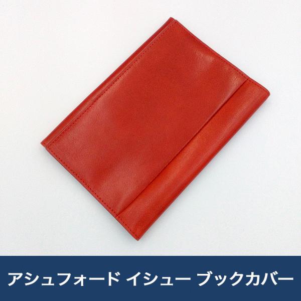 アシュフォード イシュー ブックカバー(文庫) レッド