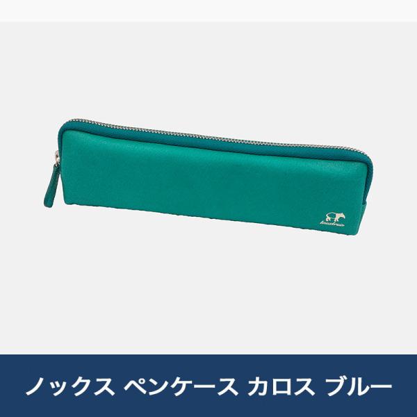 未使用　ペンケース ノックス ペンケース カロス ブルー : 未来屋書店 ヤフー店 - 通販