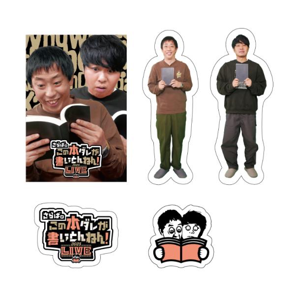 さらばのこの本ダレが書いとんねん！ ステッカー