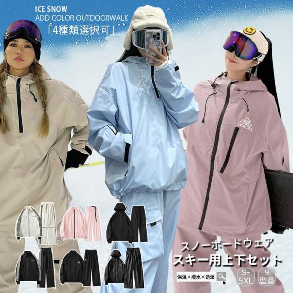 スノーボード 防水ウェア セット　レディース スキーウェア スノーボードウェア レディース 上下セット セットアップ