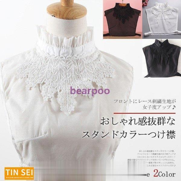 レースつけ襟 付け襟 レース スタンドカラー ハイネック つけ襟 つけ衿 つけえり アクセサリー ファッション小物 レディース