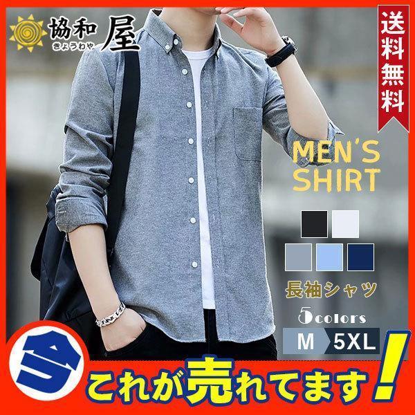 シャツ メンズ 長袖 ス カジュアルシャツ ボタンダウン 無地 前開き おしゃれ 紳士服 速乾 アウター 秋服 通勤 通学 オフィス 父の日