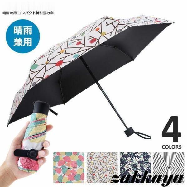 傘 折りたたみ傘 レディース 軽量 かわいい おしゃれ 晴雨兼用 日傘 折りたたみ 遮光 コンパクト 花柄
