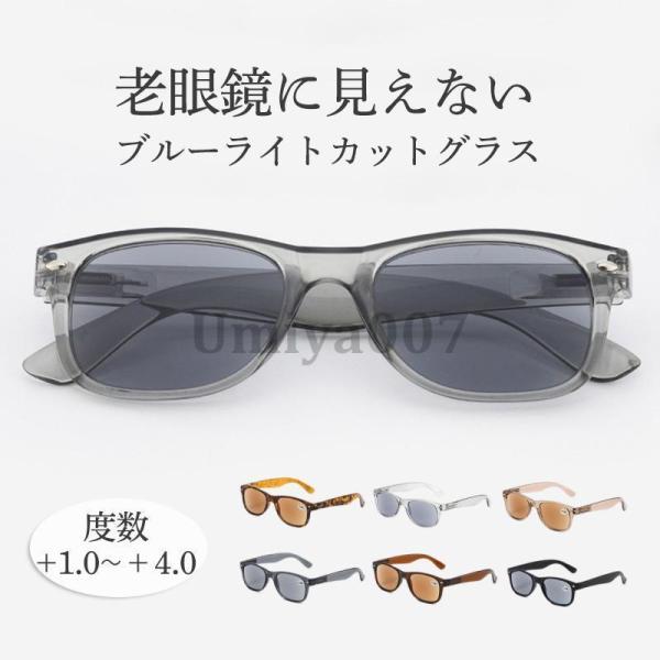 サングラス 老眼鏡 ブルーライトカット シニアグラス リーディンググラス メガネ メンズ レディース 敬老の日 プレゼント 軽量 男性 女性 おしゃれ