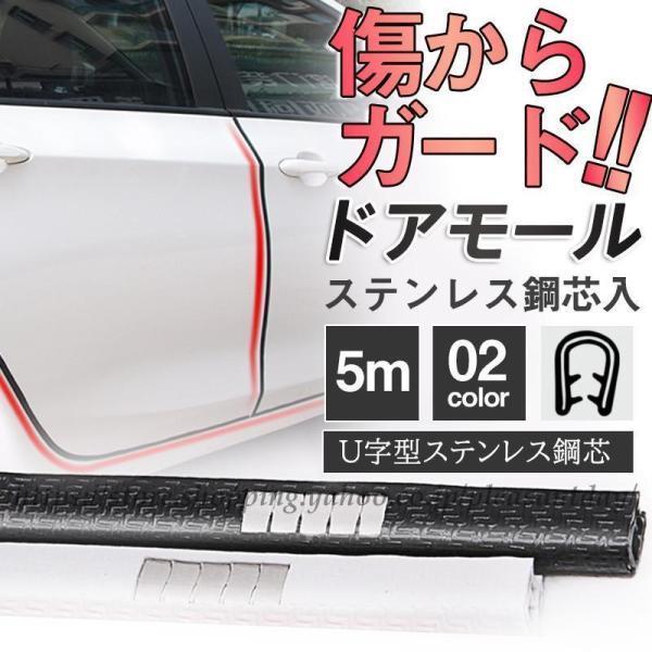 ドアモール 車 ドア ドアエッジガード 5m ドアエッジモール ドアエッジプロテクター 自動車 傷 簡単取付 二層構造 保護 静音 防止 着脱簡単