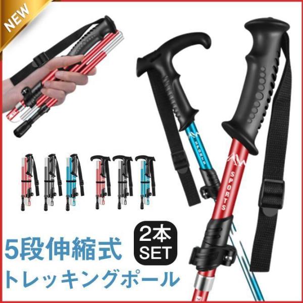 トレッキングポール 登山ステッキ 杖 スティック ストック 登山杖 2本セット アウトドア 折り畳み 長さ調整 敬老の日 滑り止め グリップ