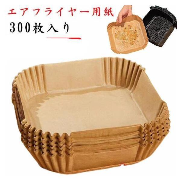 エアフライヤー用紙 300枚入り 3-5L適用 スクエア型 エアフライヤー専用紙 クッキングシート 天ぷら敷紙 油紙 防水 耐油 230℃耐熱 揚げ物