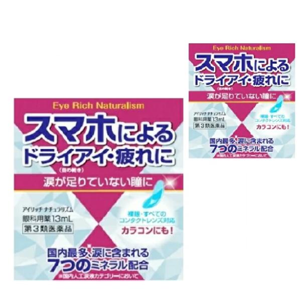【第３類医薬品】アイリッチナチュラリズム 13ml ２個セット ドライアイ 疲れ スマホ PC 目薬 低刺激 涙不足 うるおい