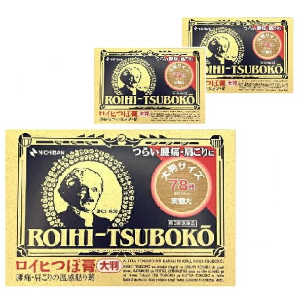 【第3類医薬品】 ロイヒつぼ膏 大判タイプ 78枚 3個セット【正規品】肩こり 首コリ 関節痛 腰痛 張り薬 温感 プラスター  外用薬