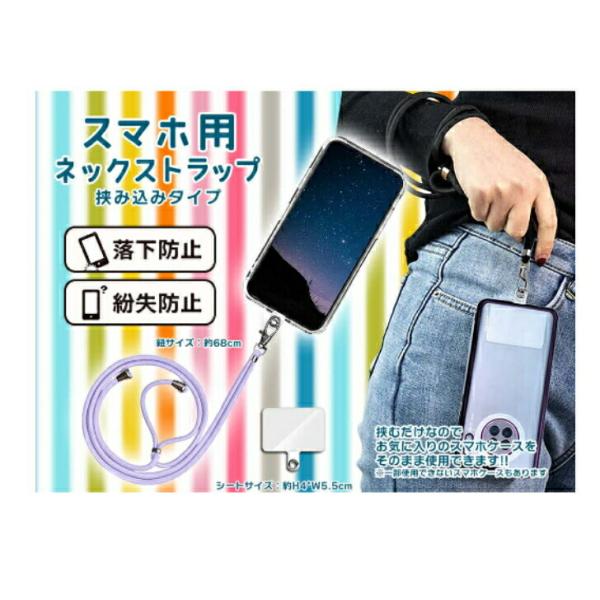 スマホネックホルダー １２色 スマホストラップ  ストラップ 肩掛け 首掛け 斜めがけ ショルダー スマホ ショルダー タイプ