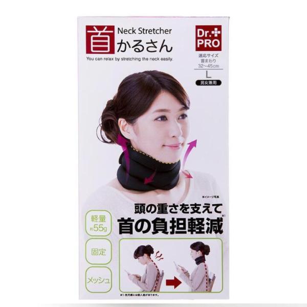 ネックストレッチャー 首かるさん L 負担 軽減 スマホ 肩こり