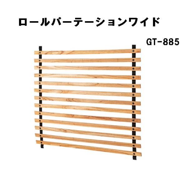 木製折りたたみパーテーション 東谷 ロールパーテーション ワイド 木製 天然木 間仕切り ディスプレイ