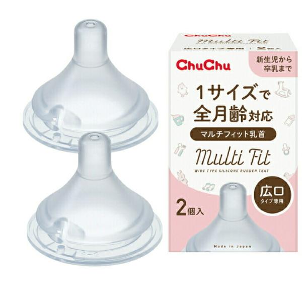 チュチュ 広口タイプ哺乳びん専用 マルチフィット 乳首 シリコーン製 ChuChu ジュクス 2個入 日本製