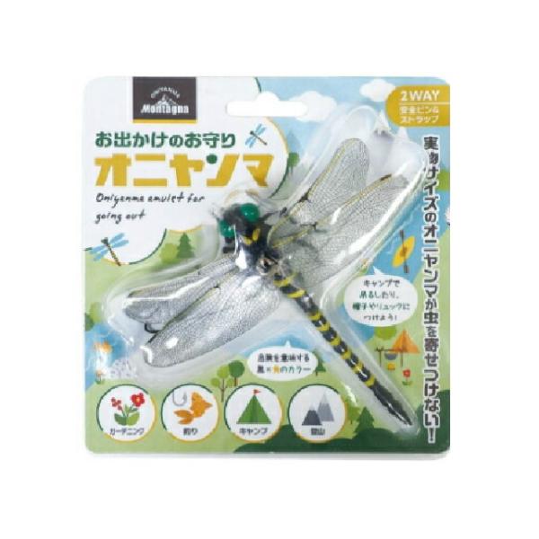 お出かけのお守り オニヤンマ 虫よけ 安全ピン ストラップ アウトドア 釣り キャンプ ガーデニング 登山 ハイキング お散歩 虫除け