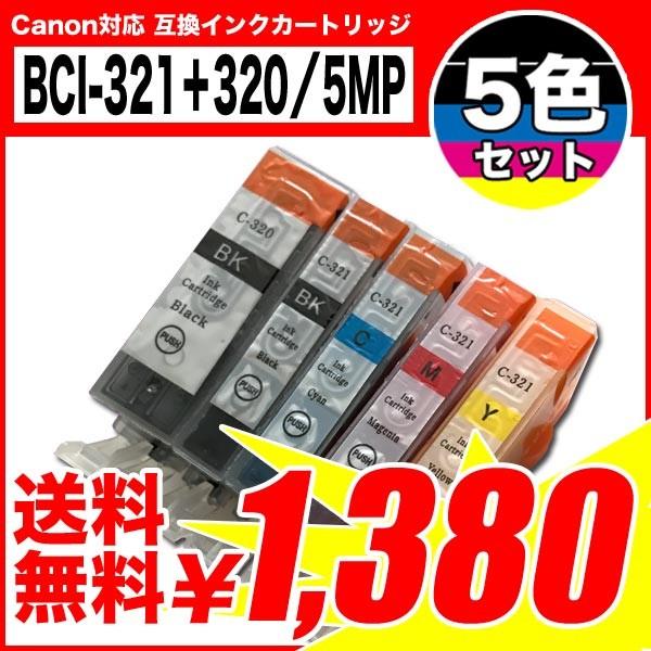 i 321 3 5色セット キヤノン インクカートリッジ Canon 互換インク i 321 3 5mp プリンターインク メール便送料無料 i 321 3 5mp Set ミラインク 通販 Yahoo ショッピング