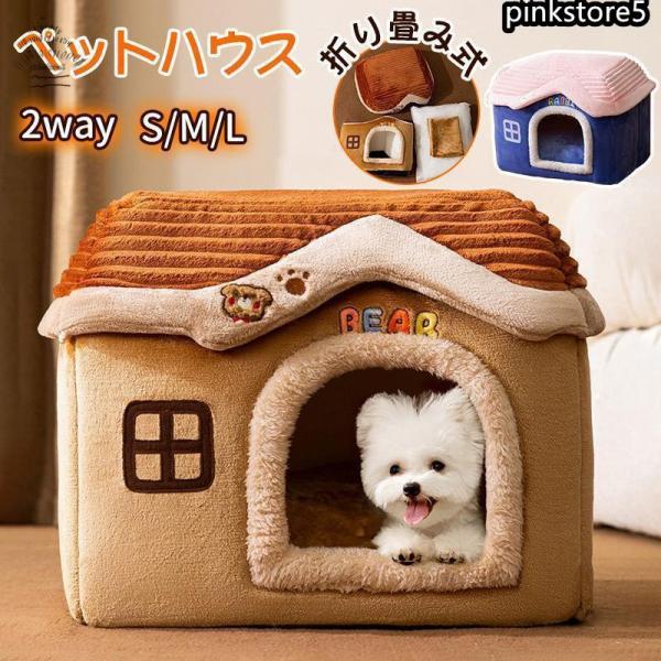 商品仕様商品名：ペットハウス材質：綿+pp綿カラー：ブラウン/ブルー適用対象：猫犬兼用サイズS：40*32*32cmM：44*35*38cmL：49*39*46cm「二つの使い方」暑い夏には、屋根を押し下げて瞬間にベッドになる2WAYで利用...