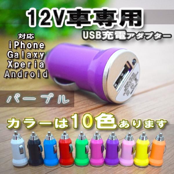 【No.7】パープル 車 USB 充電器アダプター シガーソケット