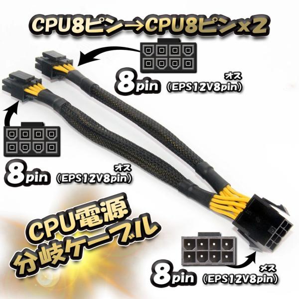 CPU電源 8ピン から CPU 8ピンx2 EPS12V8pin 分岐ケーブル 20cm