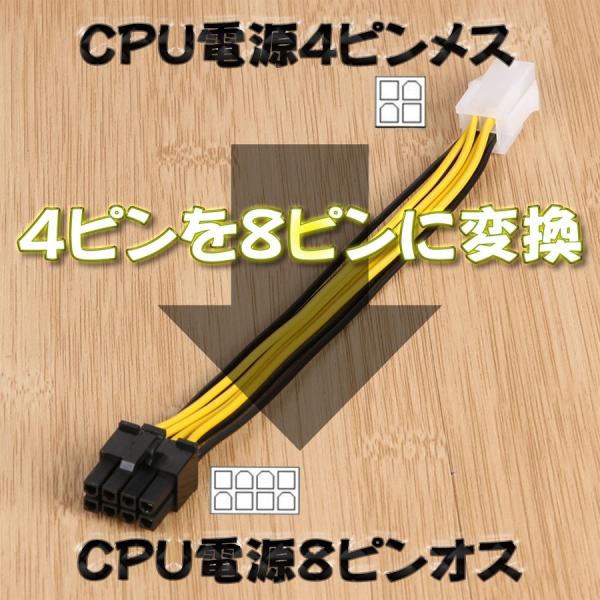 新品 CPU電源 4ピン から 8ピン へ 変換ケーブル 15cm : えぶり