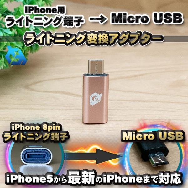iPhone用 ライトニング ケーブル→ マイクロUSB 端子 に 変換アダプター ｘ1個 【ピンク】