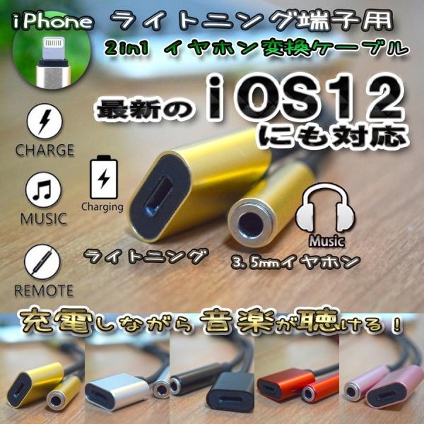 【大人気品 ゴールド 】3.5ｍｍ対応  iOS13対応 iPhone 2in1 充電 ＆3.5mmイヤホン ヘッドホン 対応   5種類のカラーから選べる