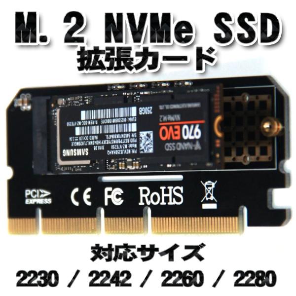 M.2】 サポートサイズ2230/2242/2260/2280 【拡張カード M.2 NVMe SSD