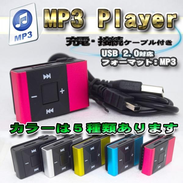新品 MP3プレイヤー充電ケーブル付き【カラー】複数掲載しておりますが、1枚目の写真のカラーでのご用意です。■■■出品物■■■・MP3プレイヤー本体ｘ１台・充電・接続ケーブルｘ１本※添付写真には、参考に色んなカラーを載せてますが、１個ずつの...