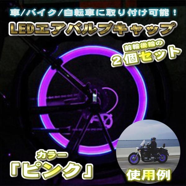 爆買 【ピンク】-LED エアバルブキャップ スティックタイプ ２個１セット