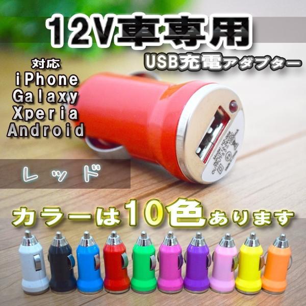 【No.4】　レッド 車 USB 充電器アダプター シガーソケット