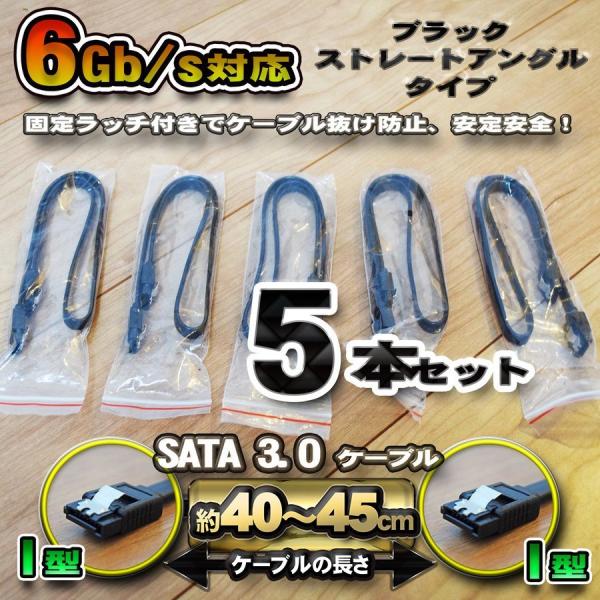 No.1 新品 SATAケーブル 固定ラッチ付き SATA3.0 速度6Gb/s対応 全国送料無料 5本セット