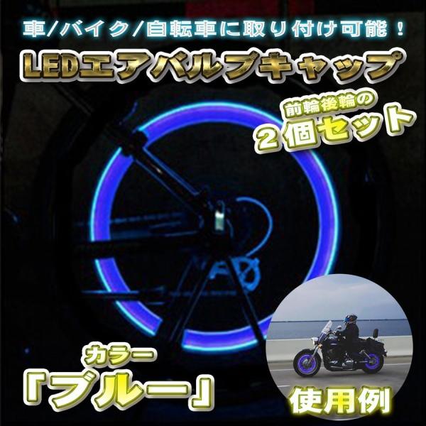 爆買 【ブルー】 LED エアバルブキャップ スティックタイプ ２個１セット