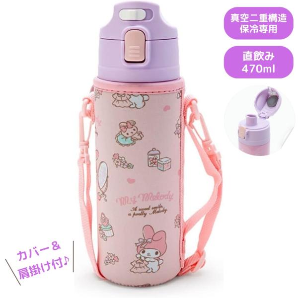 水筒 子供 キッズ ステンレス 直飲み 魔法瓶 女の子 肩紐 カバー付き ケース 500ml 保冷 サンリオ マイメロディ
