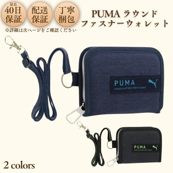 財布 プーマ キッズ 子供 男子 小学生 PUMA 子供用 二つ折り 男の子 シンプル 紐 首かけ ストラップ