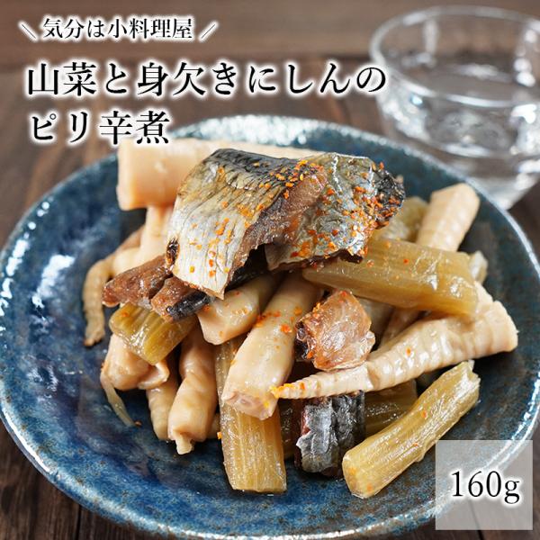 こちらは【 山菜 と 身欠きにしん の ピリ辛煮 1袋 】の販売ページです。メール便 でポストにお届け。 食卓の「 あと一品 」に大活躍！温めてお皿に盛るだけなのにまるで小料理屋のクオリティ！手間いらずの 和惣菜 ！ 普段使いにも便利なお惣...