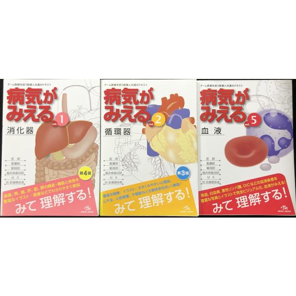 【新品未使用】病気がみえる 7冊セット