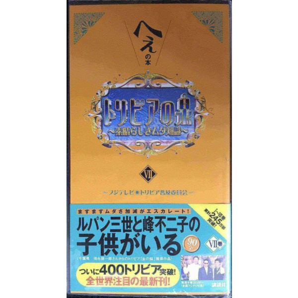 トリビアの泉 へぇの本 第1巻～16巻 セット 16点 Y082