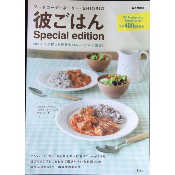 彼ごはんSpecial edition (e-MOOK)
