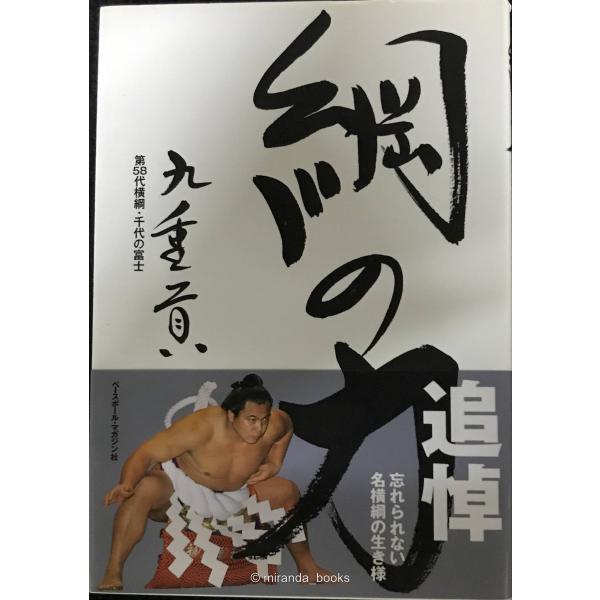 綱の力