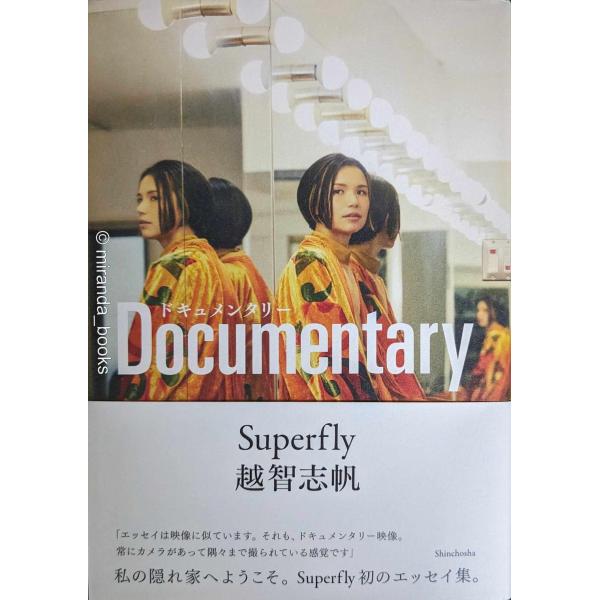 Superfly 越智志帆 初エッセイ『ドキュメンタリー』