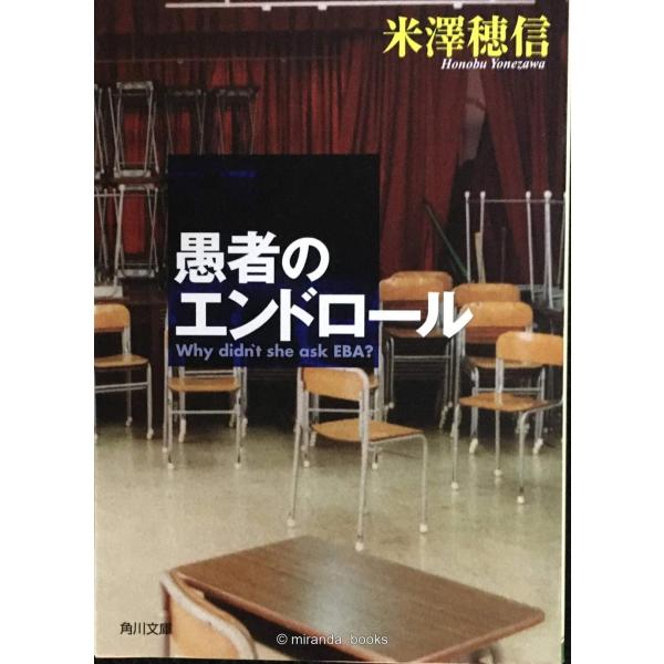 愚者のエンドロール (角川文庫)