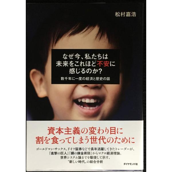 なぜ今、私たちは未来をこれほど不安に感じるのか?--数千年に一度の経済と歴史の話