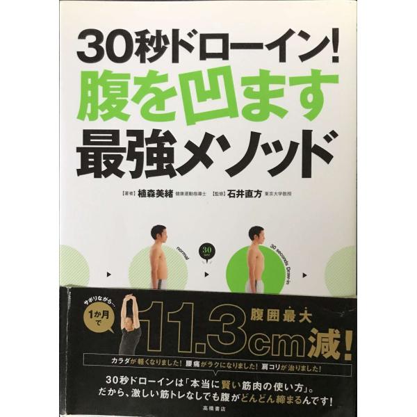 30秒ドローイン!腹を凹ます最強メソッド (カラダをつくる本シリーズ)