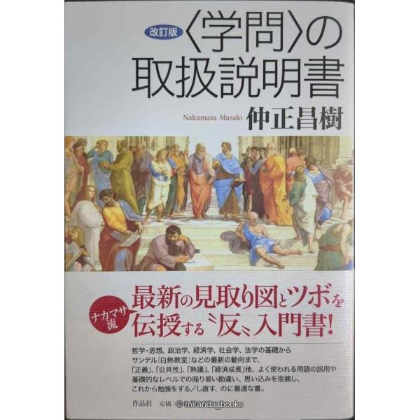 改訂版〈学問〉の取扱説明書 : ミランダブックス - 通販 - Yahoo